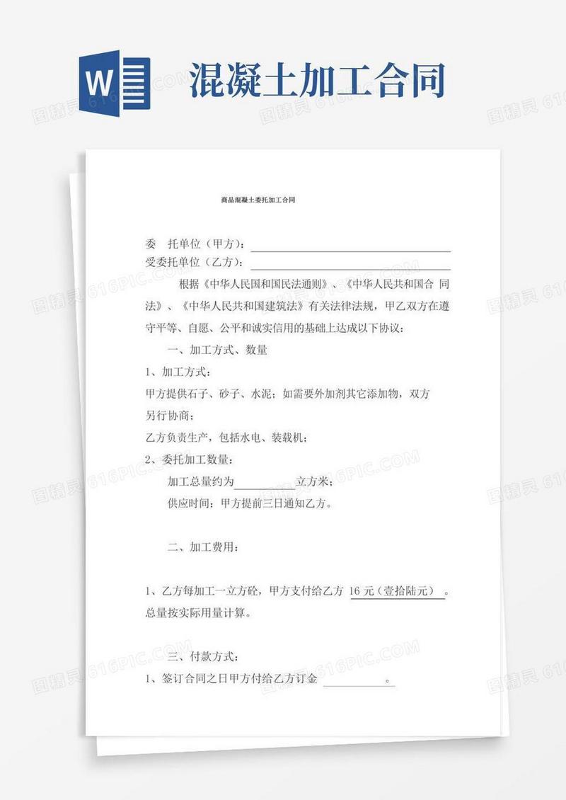 商品混凝土委托加工合同