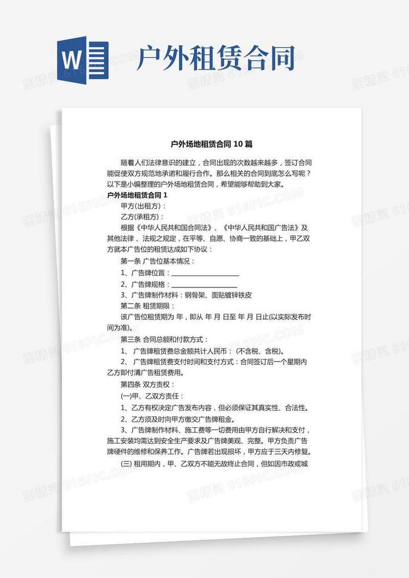 户外场地租赁合同10篇