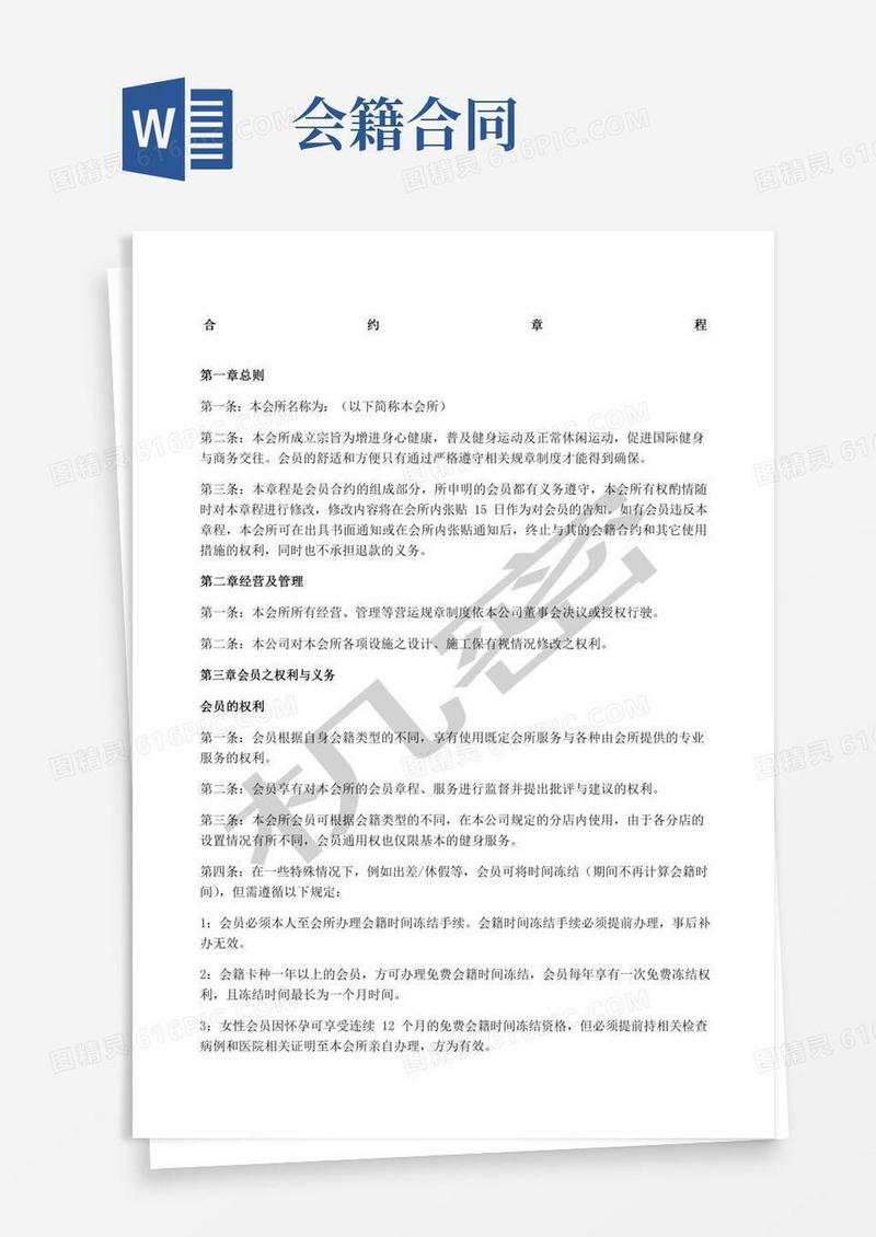 会籍合同