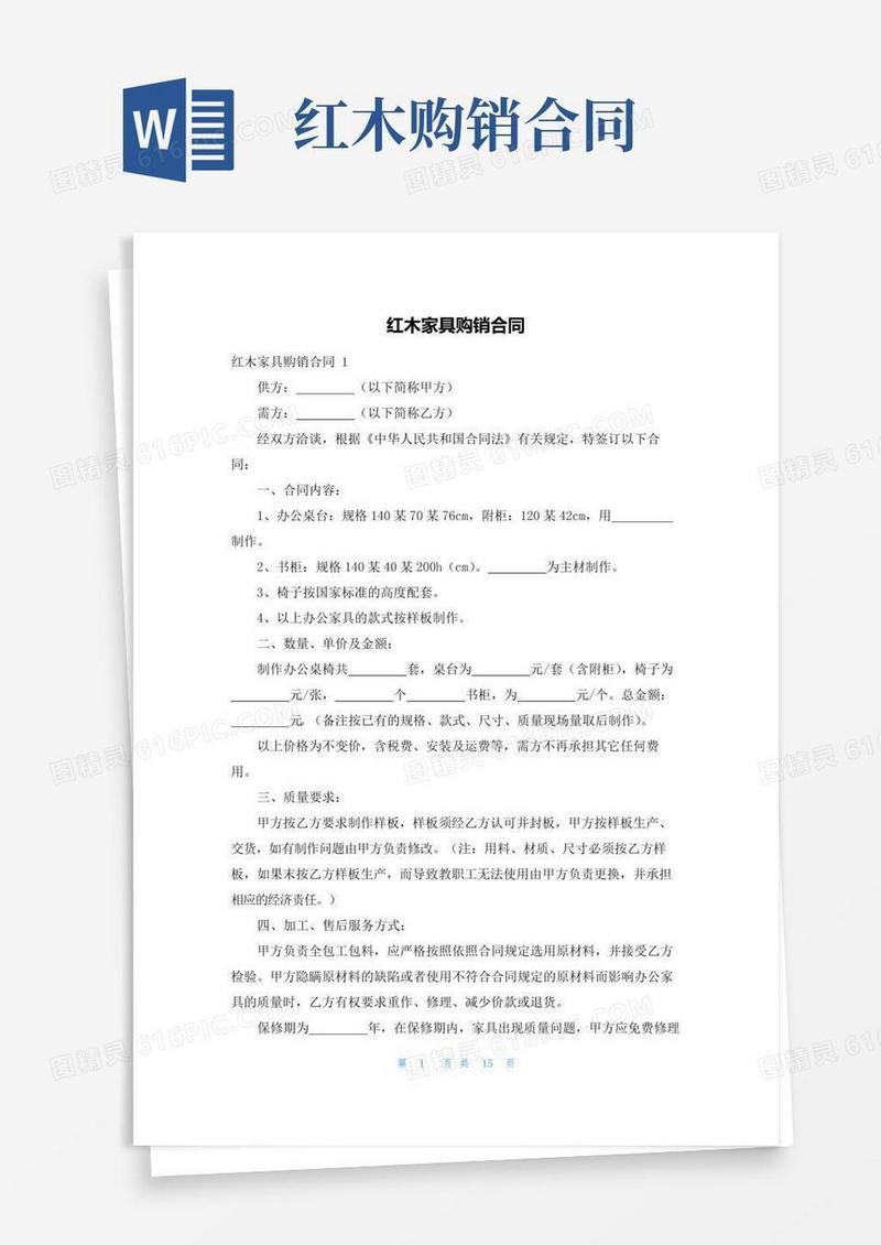 红木家具购销合同