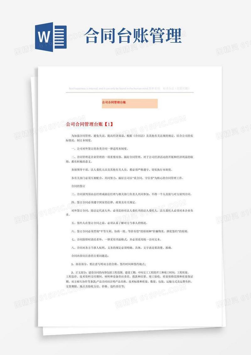 公司合同管理台账