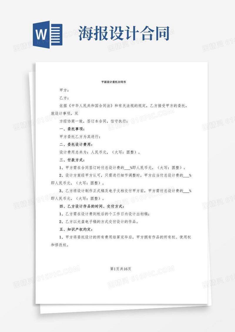 平面设计委托合同书(5篇)
