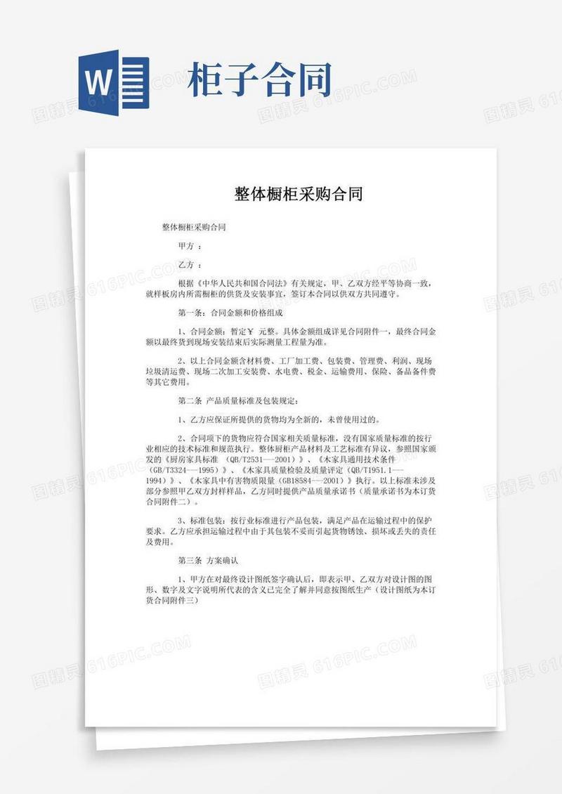 整体橱柜采购合同