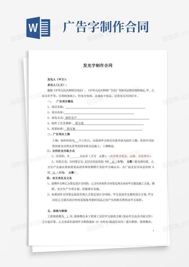 广告发光字合同【范本模板】
