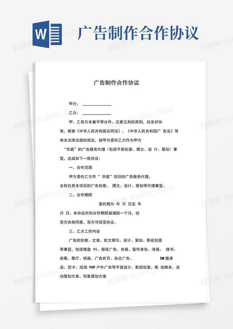 广告制作合作协议