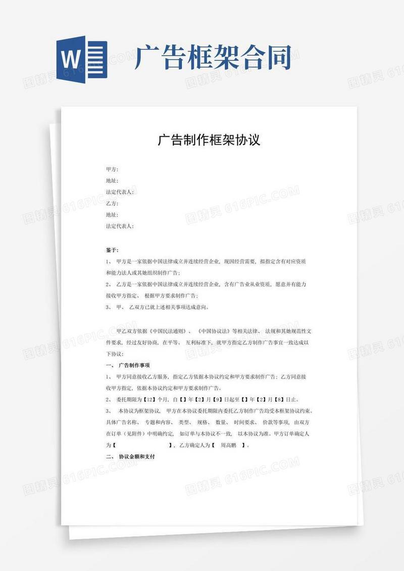 广告制作框架合同模板