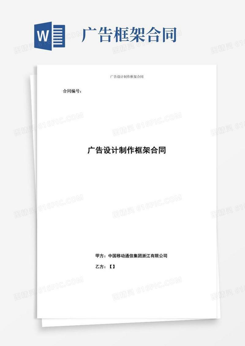 广告设计制作框架合同
