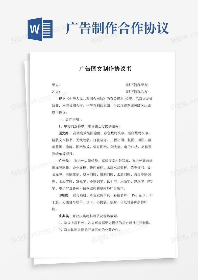 图文广告合作协议书