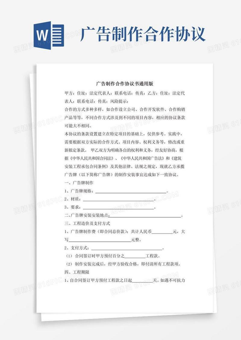 广告制作合作协议书通用版