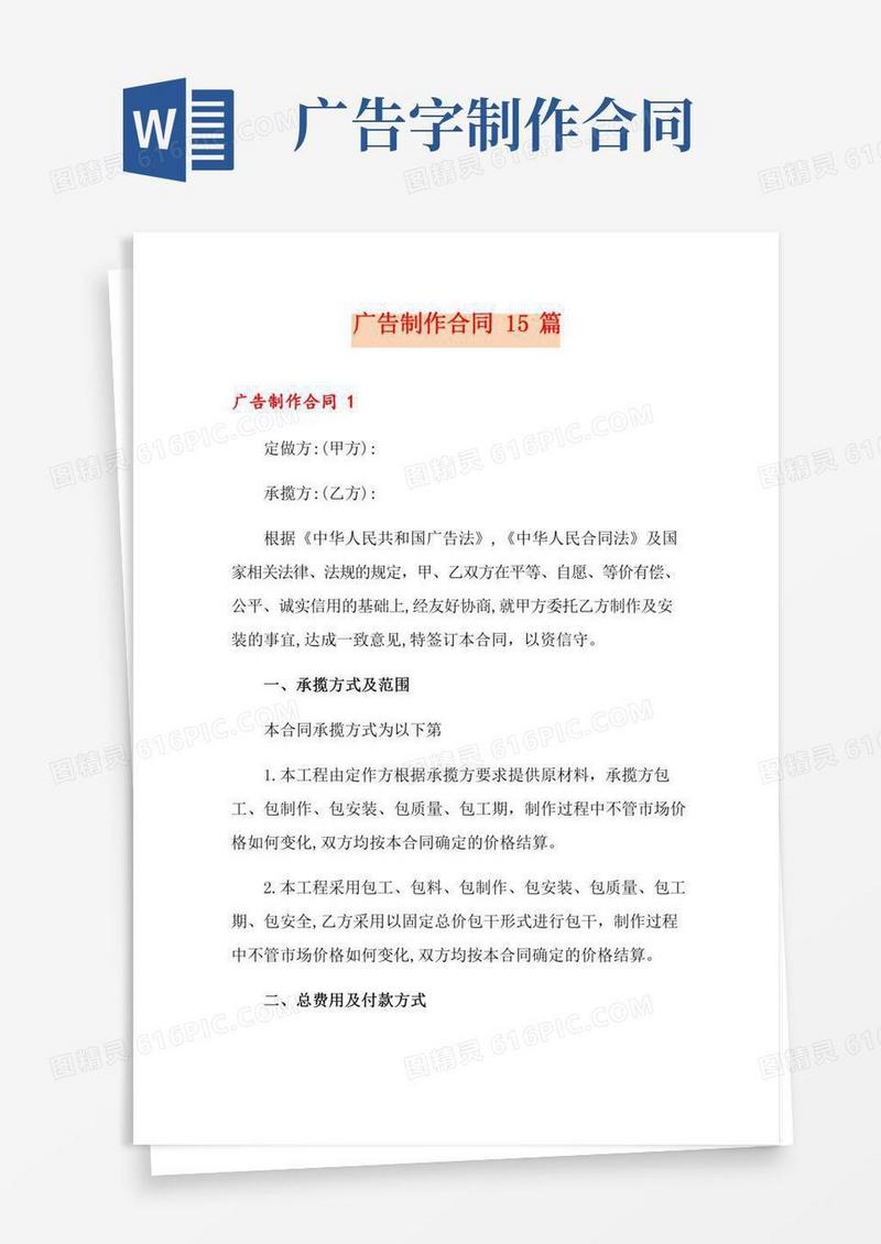 广告制作合同15篇