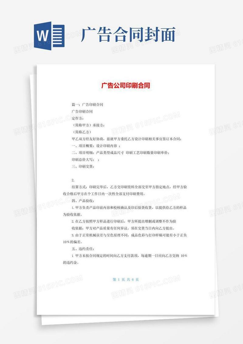 广告公司印刷合同