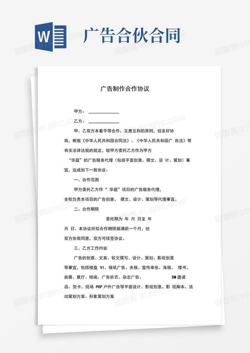 广告制作合作协议