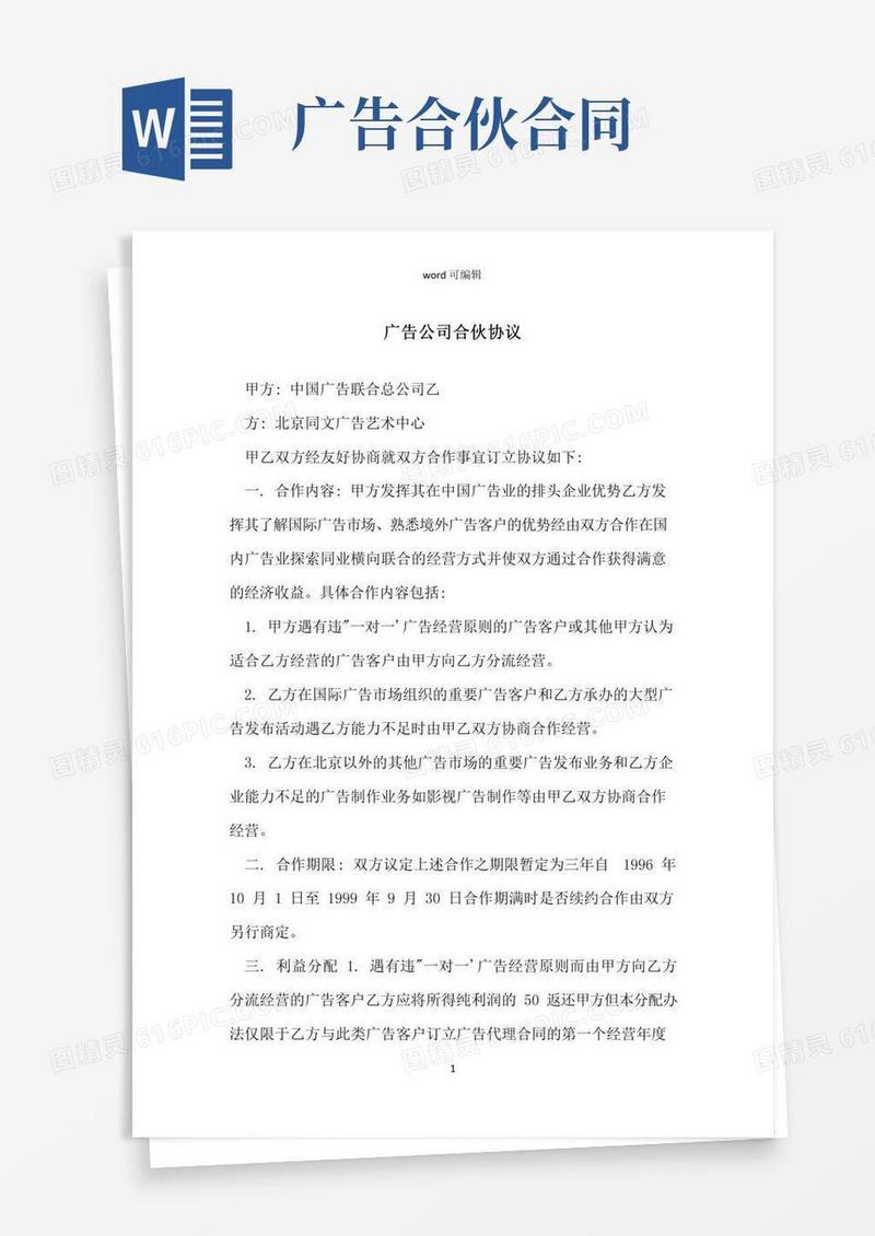 广告公司合伙协议