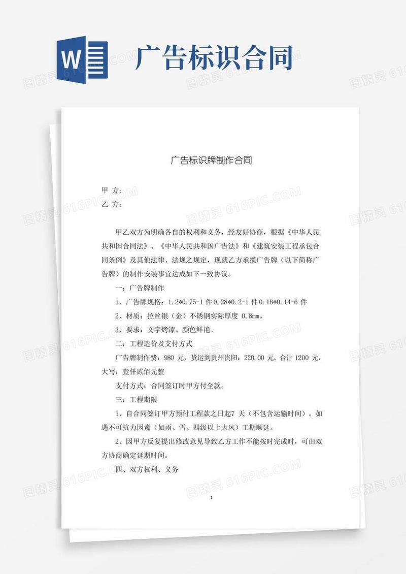 广告标识牌制作合同(简易格式)