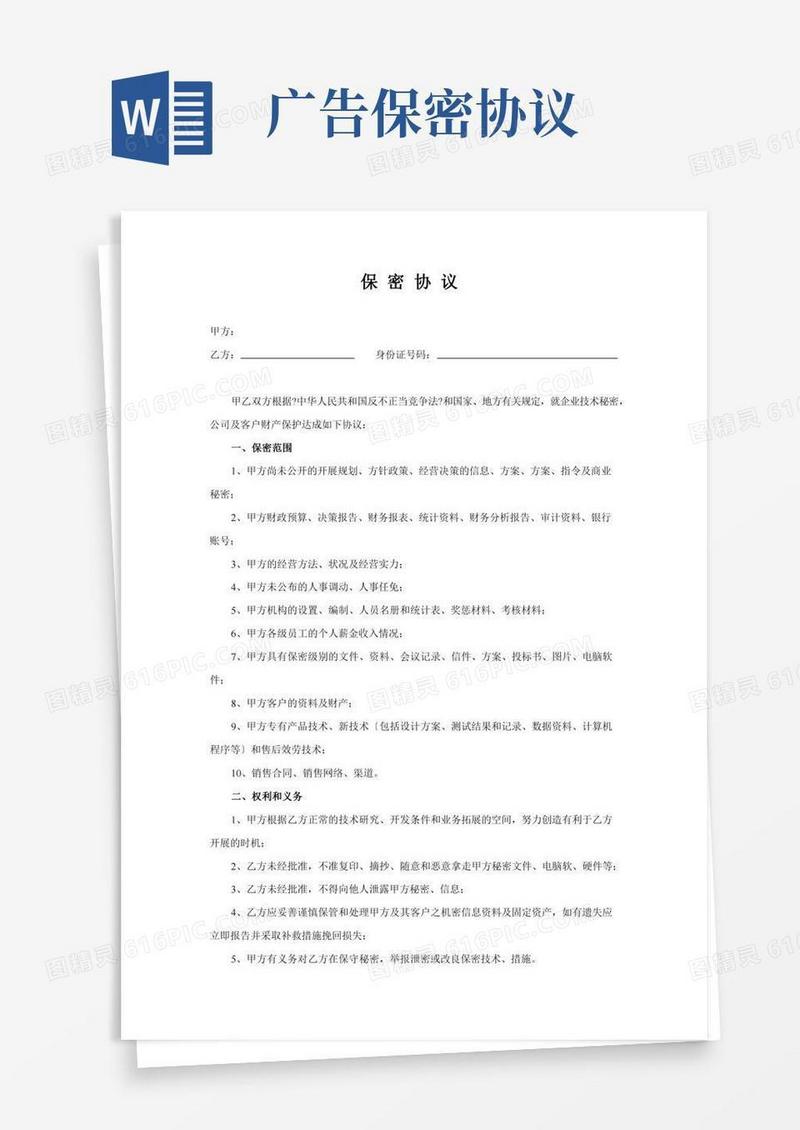 广告公司保密协议