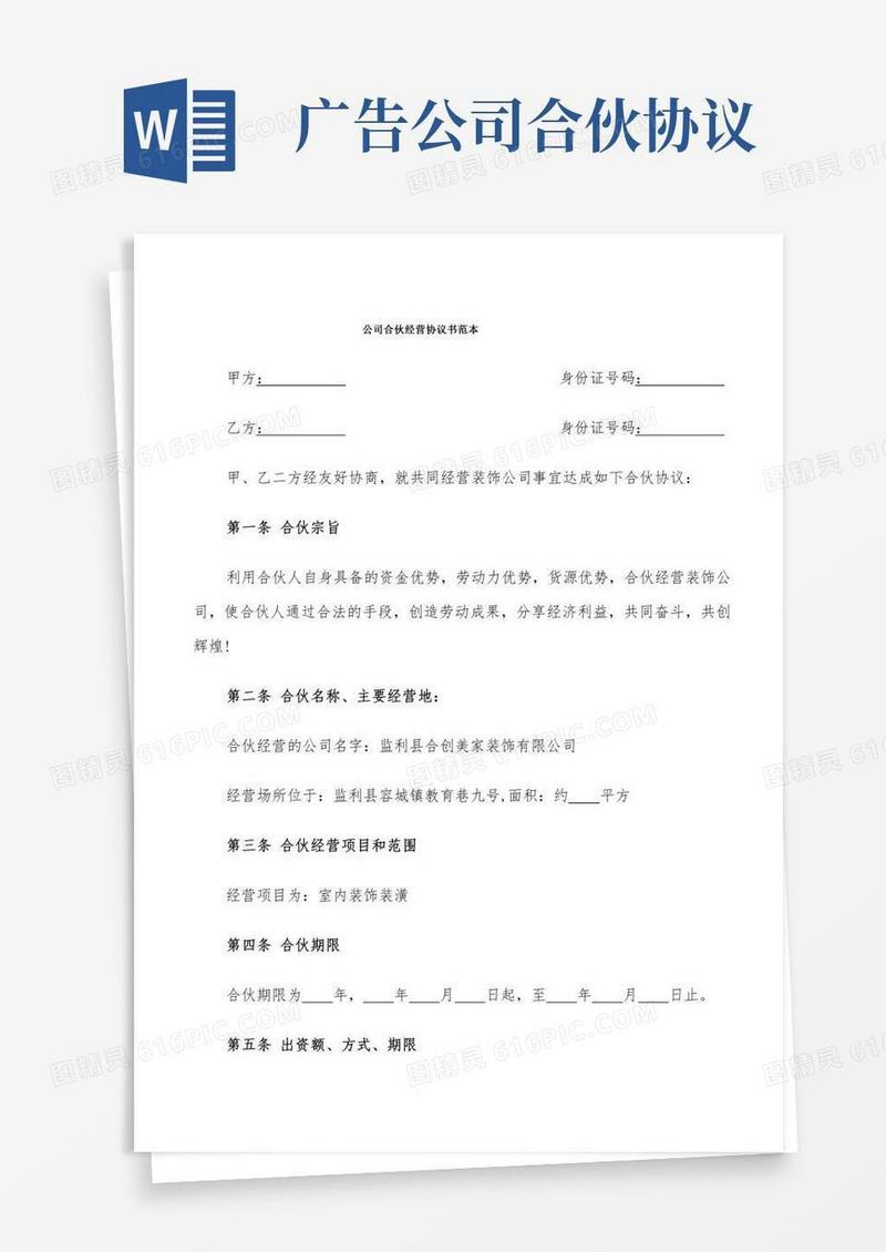公司合伙经营协议书范本(7篇)