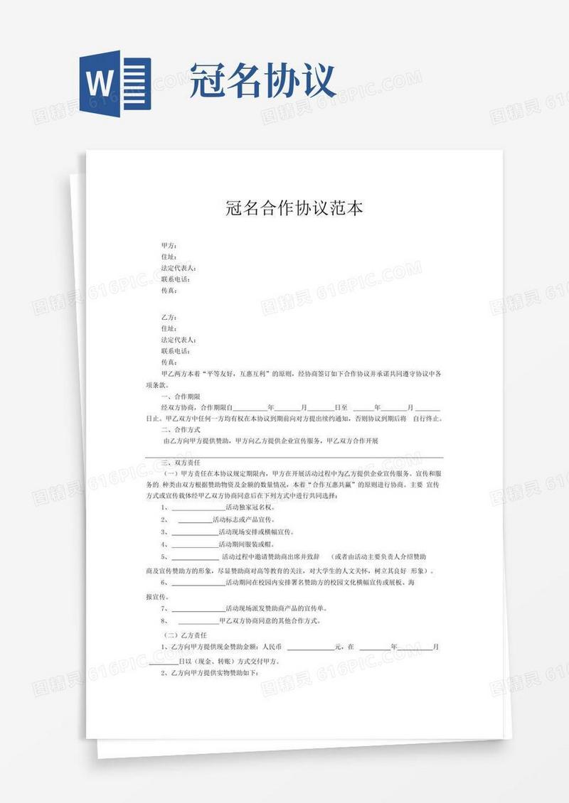 冠名合作协议范本