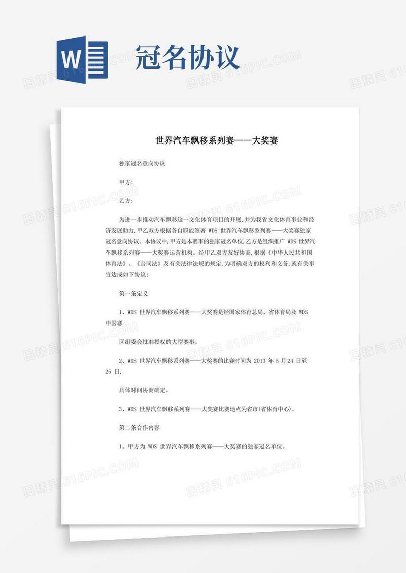 独家冠名合作协议