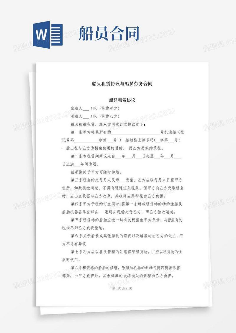 船只租赁协议与船员劳务合同