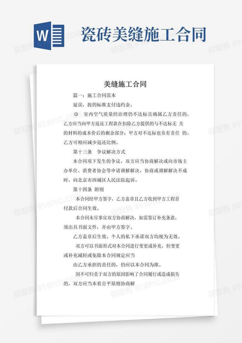 美缝施工合同