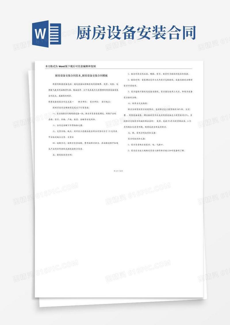厨房设备安装合同范本_厨房设备安装合同模板