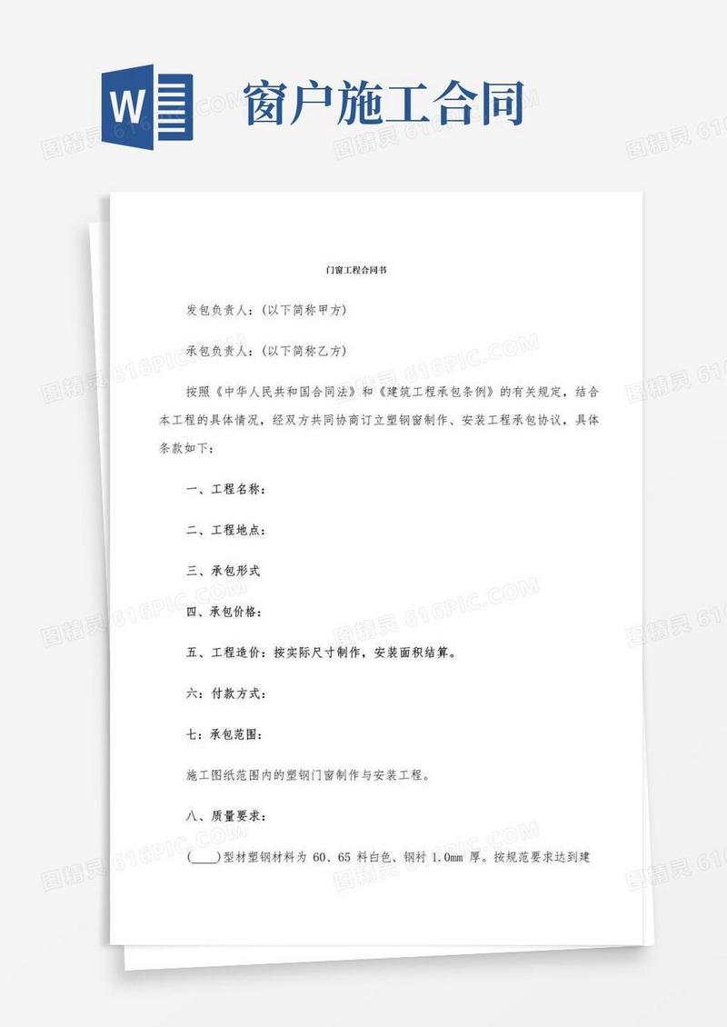 门窗工程合同书(6篇)