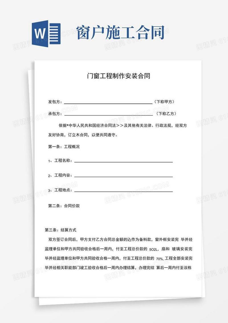 铝合金门窗施工合同范本