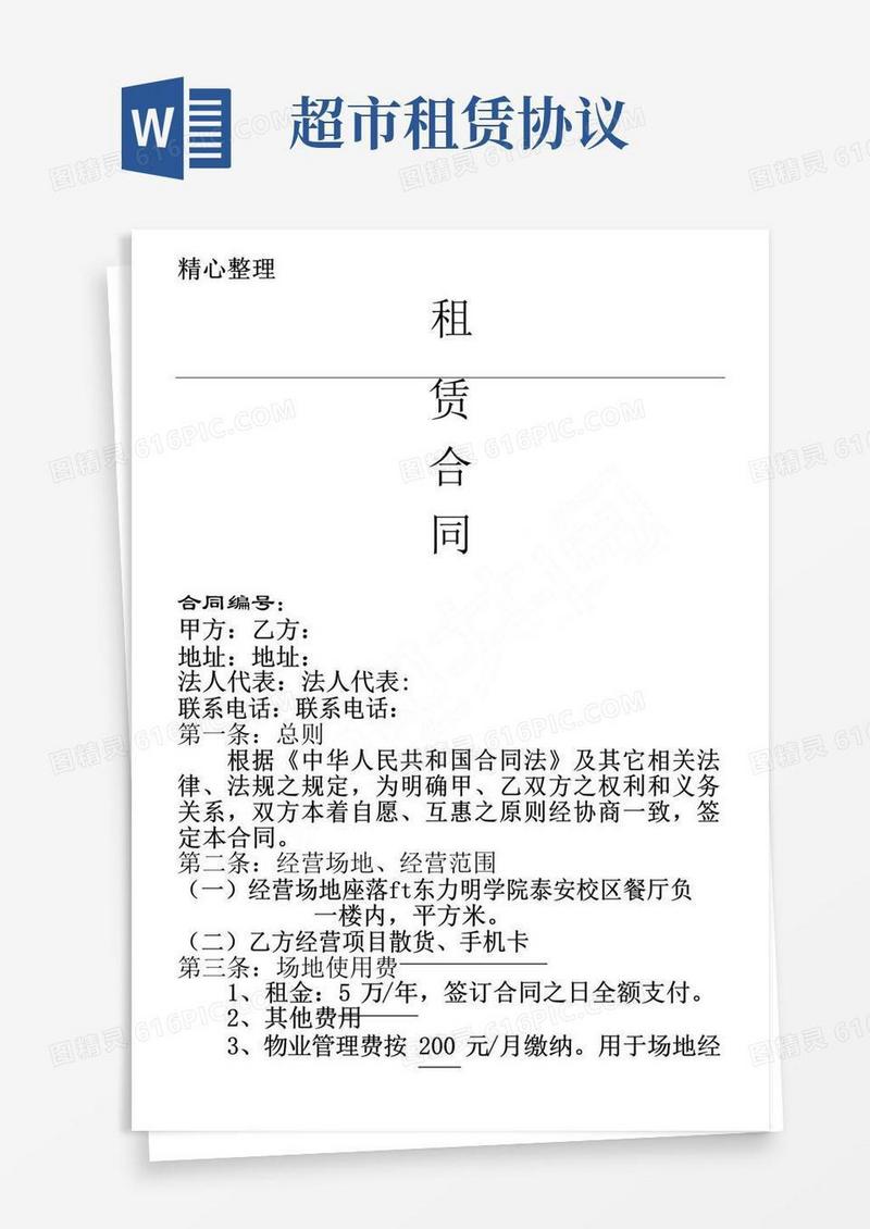 超市内摊位租赁协议模板合同