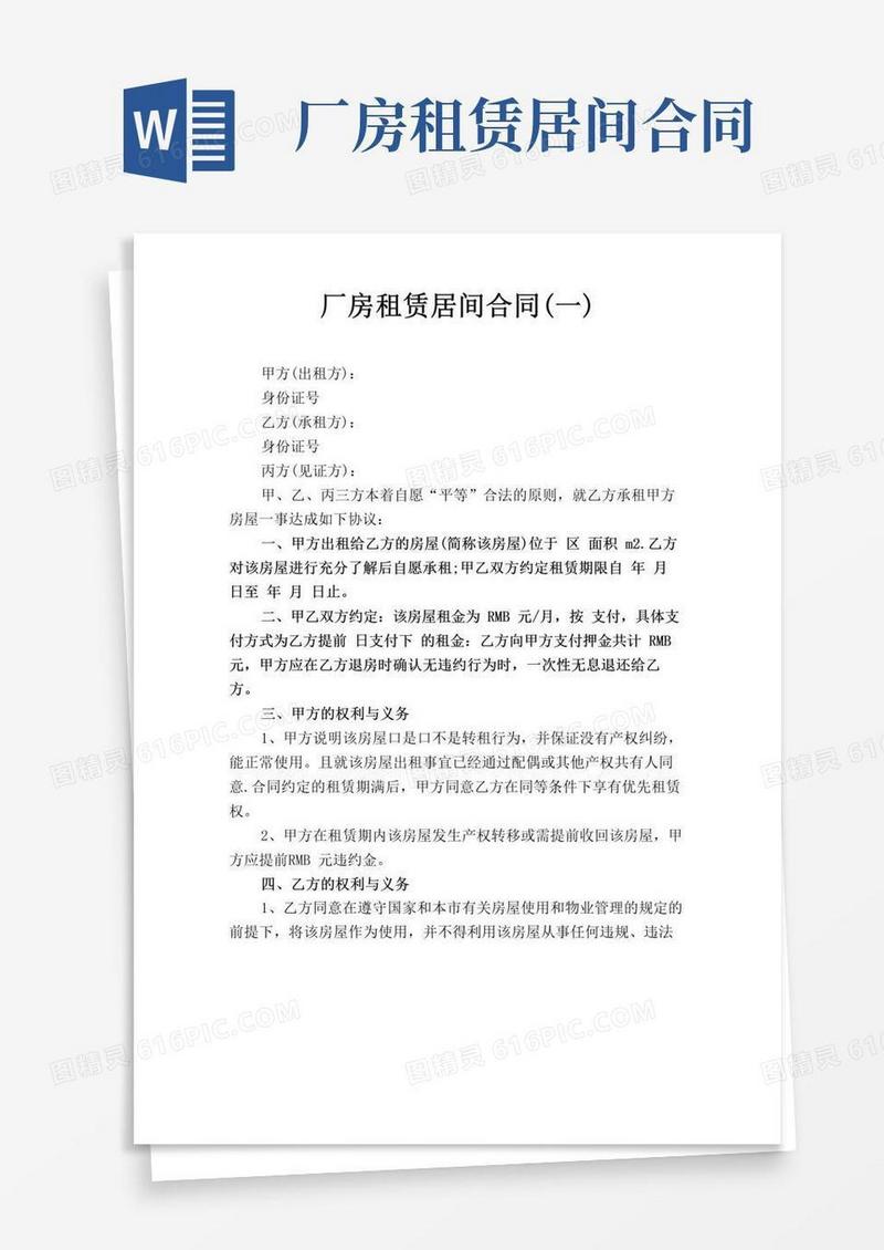 厂房租赁居间合同(一)