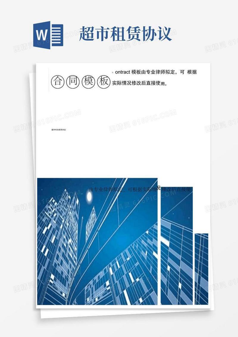 实用的超市柜台租赁协议