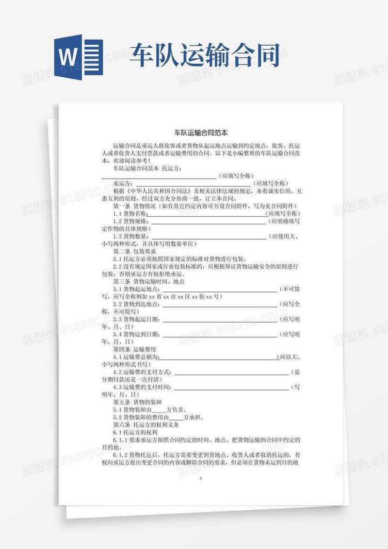 车队运输合同范本(2)