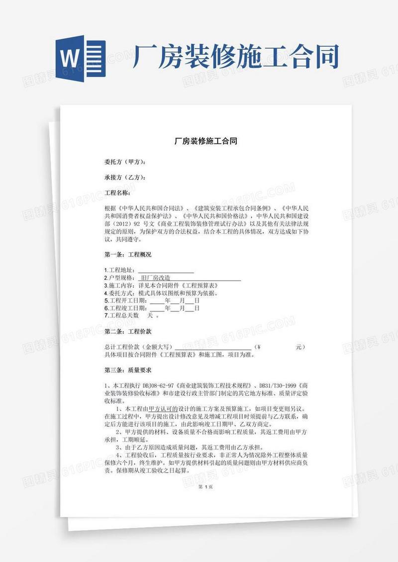 厂房装修施工合同范本