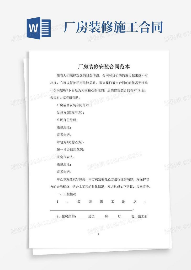 厂房装修安装合同范本（完整版）