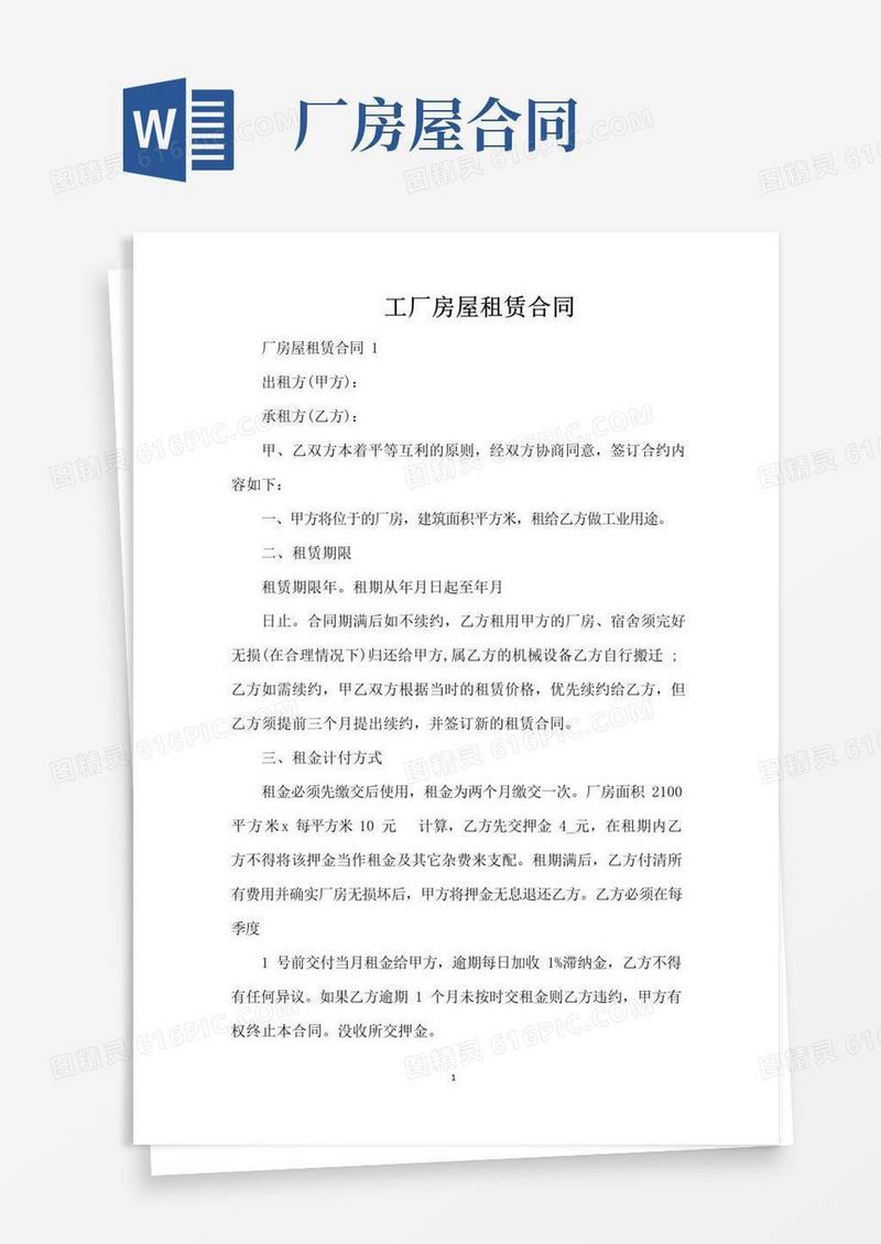 工厂房屋租赁合同（标准版）