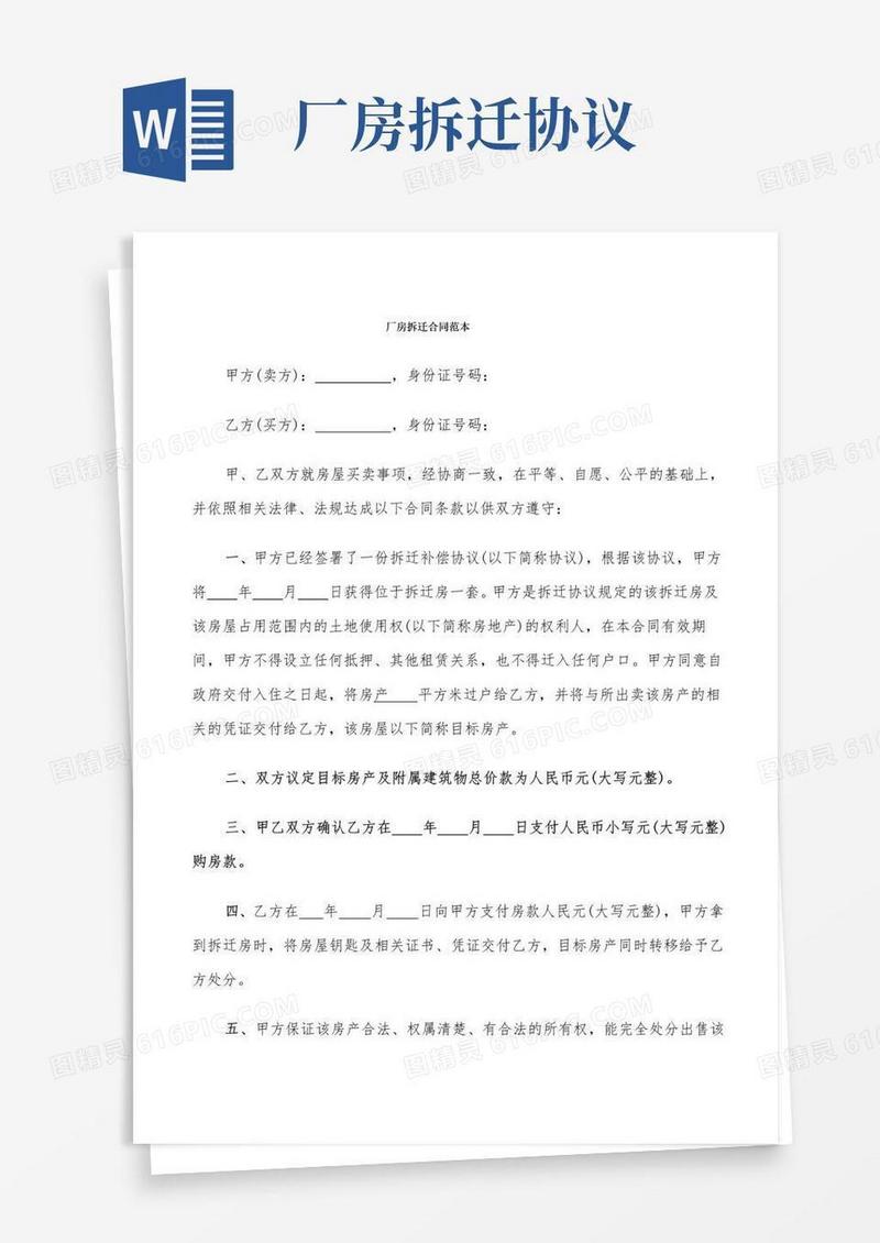 厂房拆迁合同范本(6篇)
