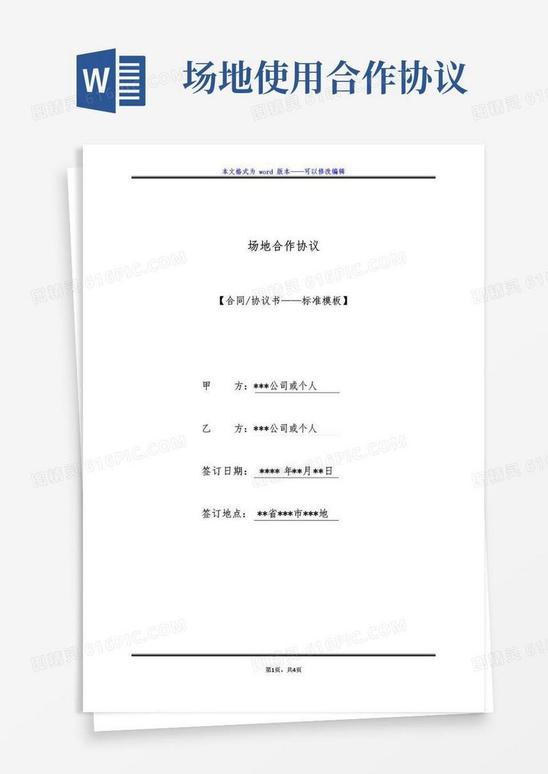 场地合作协议(标准版)