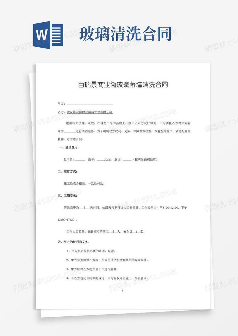 玻璃幕墙清洗合同