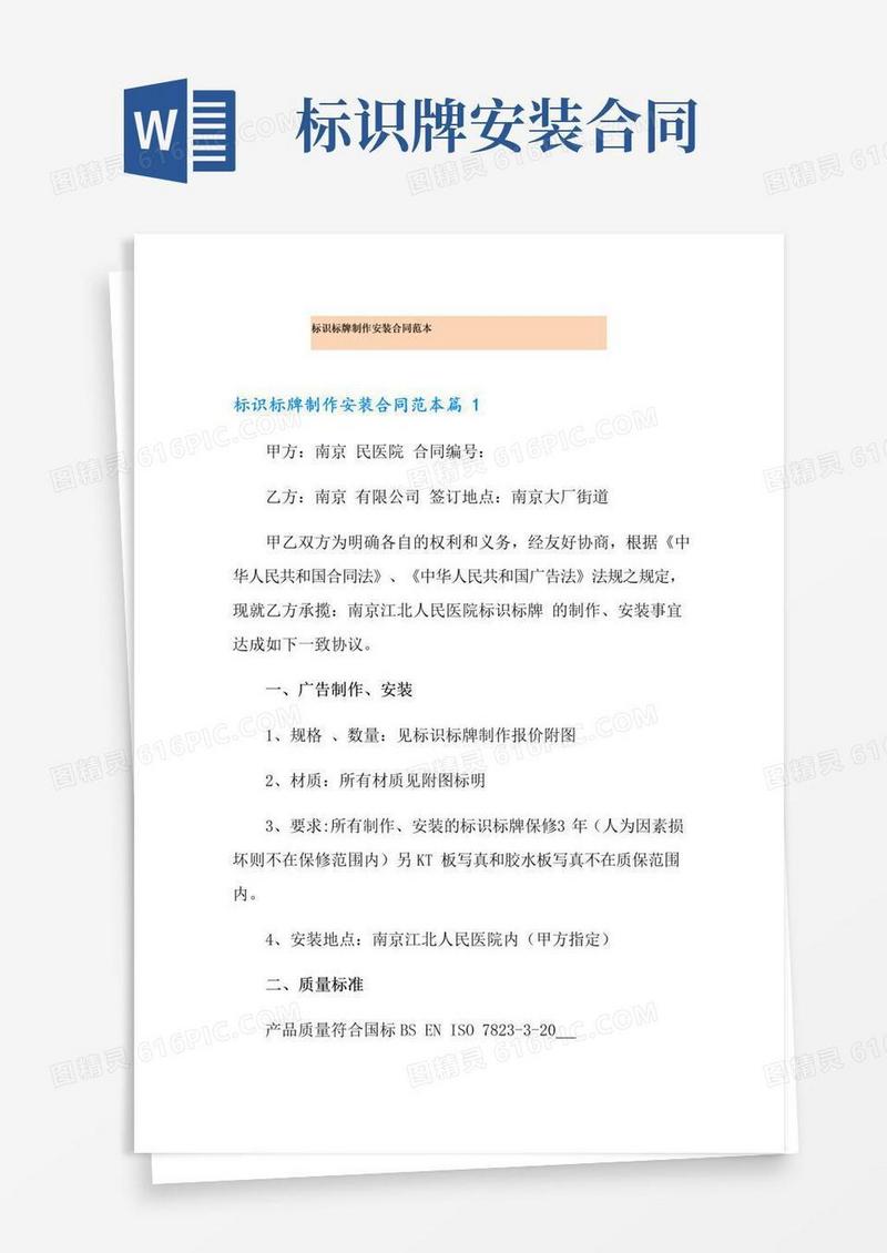 标识标牌制作安装合同范本