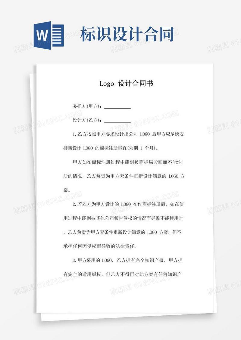 Logo设计合同书(常用版)