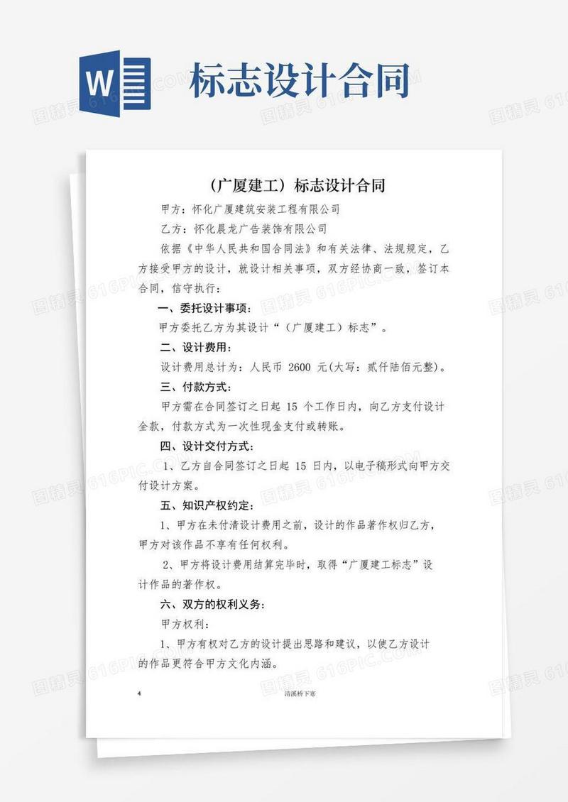 logo设计合同样板