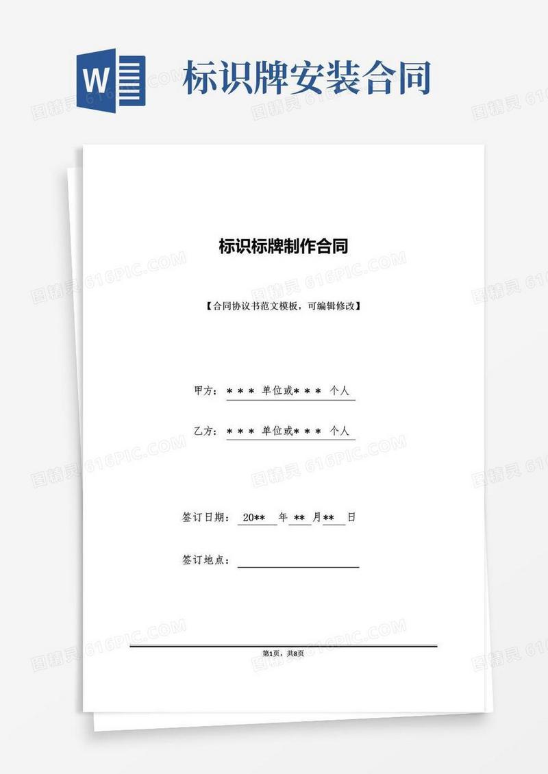 标识标牌制作合同(标准版)