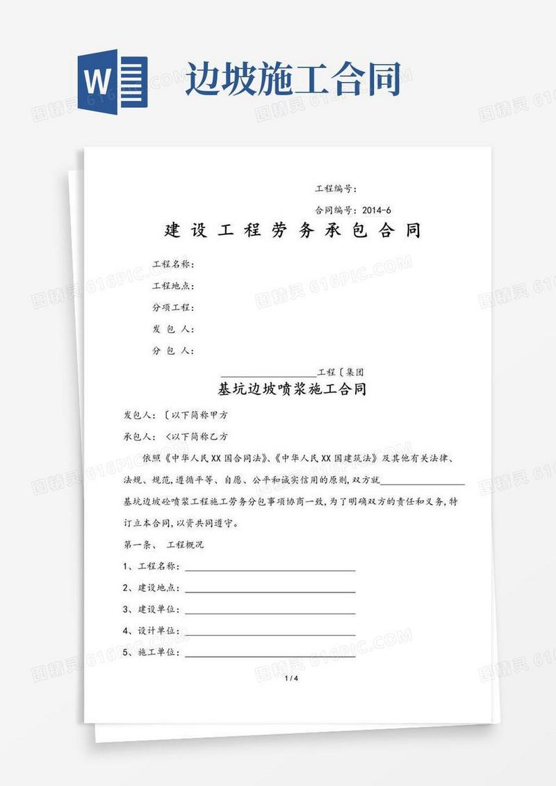 基坑边坡喷浆施工合同范本