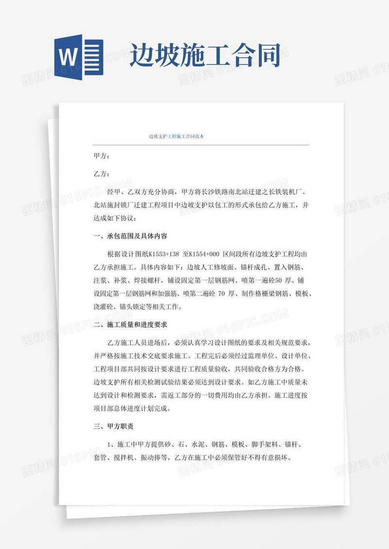 边坡支护工程施工合同范本