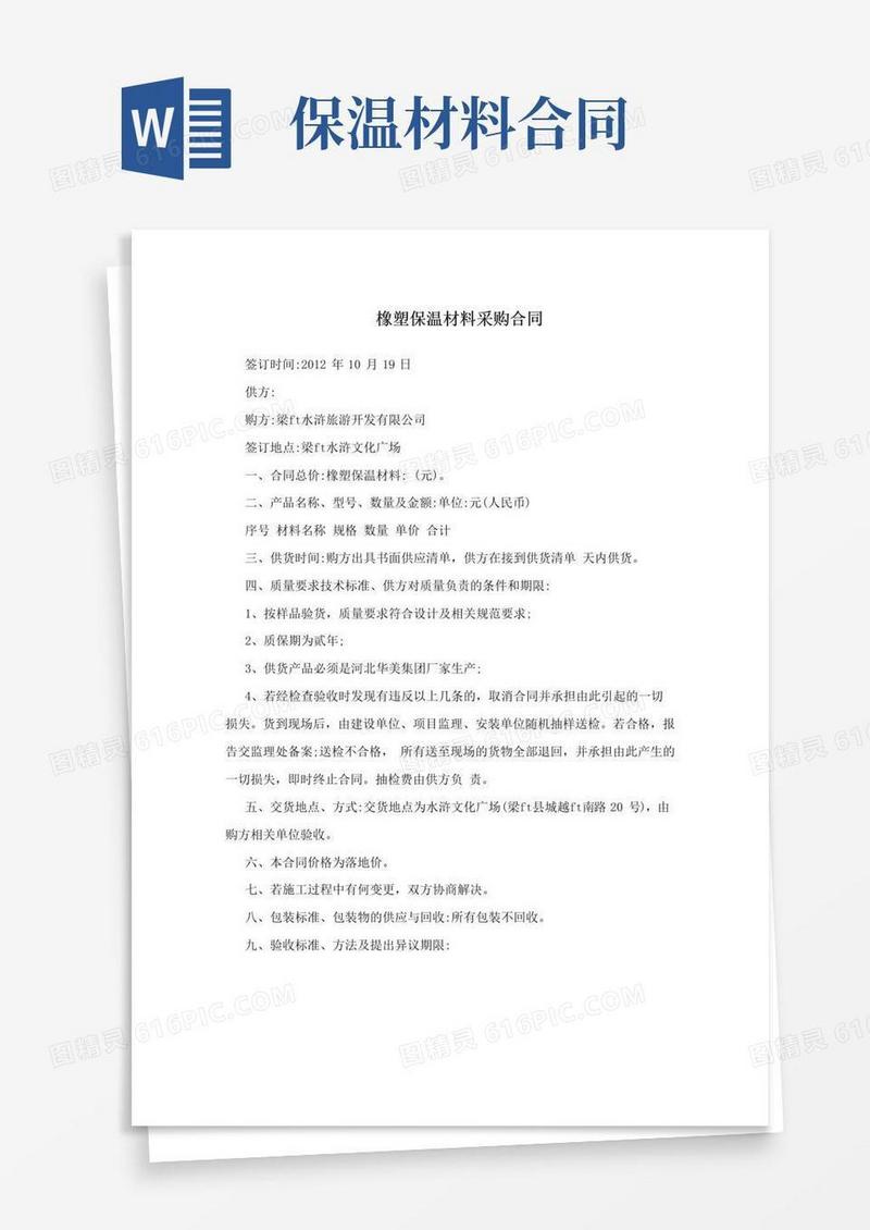 橡塑保温材料采购合同