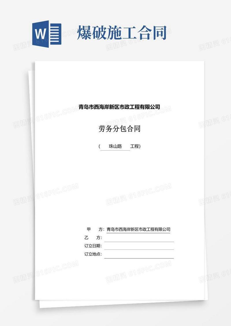 爆破施工合同样本