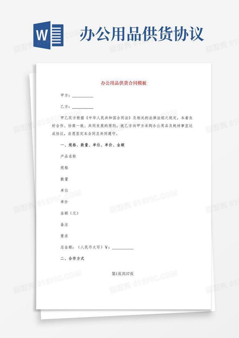 办公用品供货合同模板(10篇)