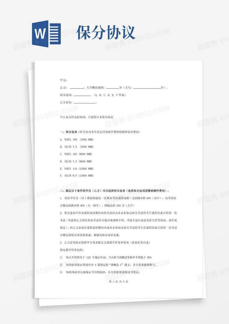 托福雅思考试保分合同协议书范本