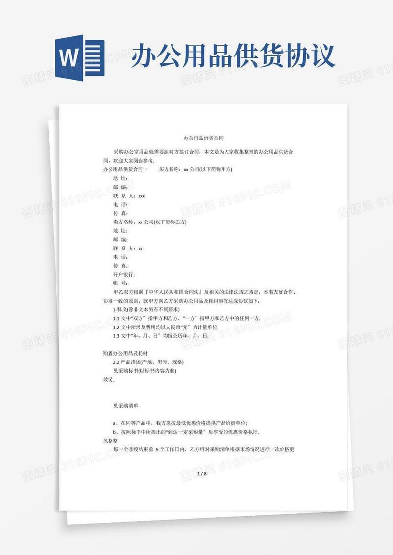 办公用品供货合同