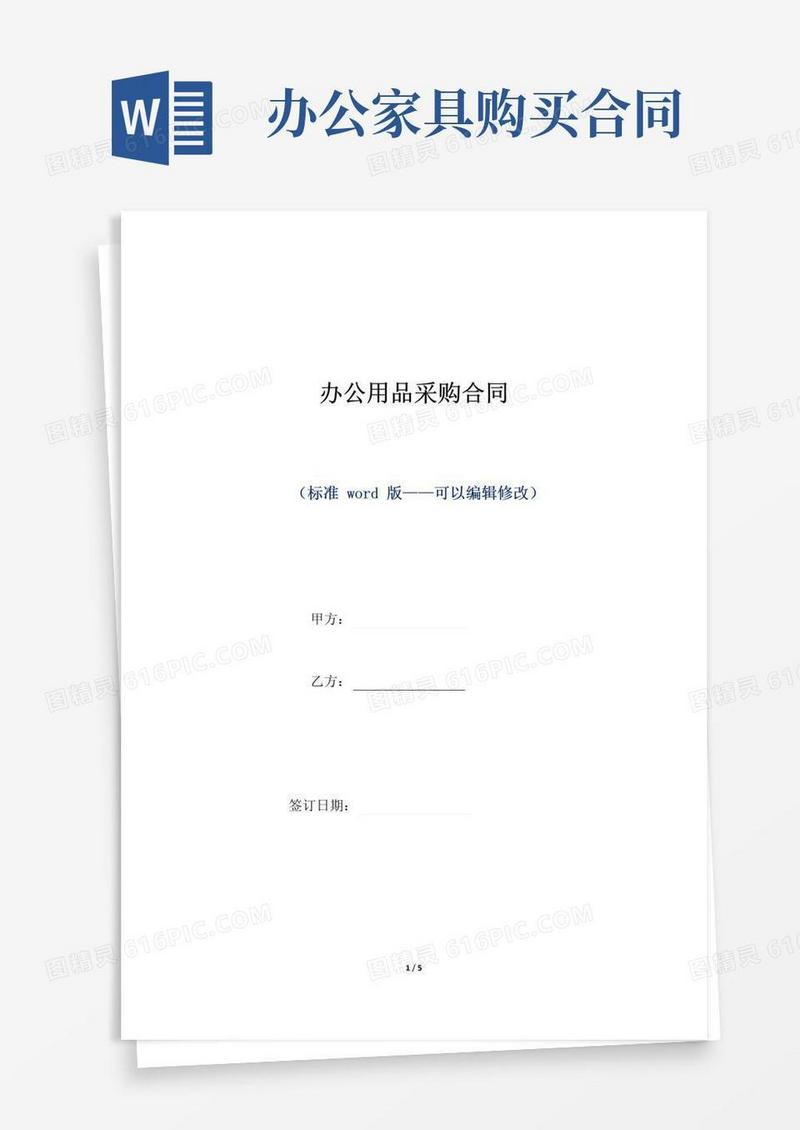 办公用品采购合同（标准版）