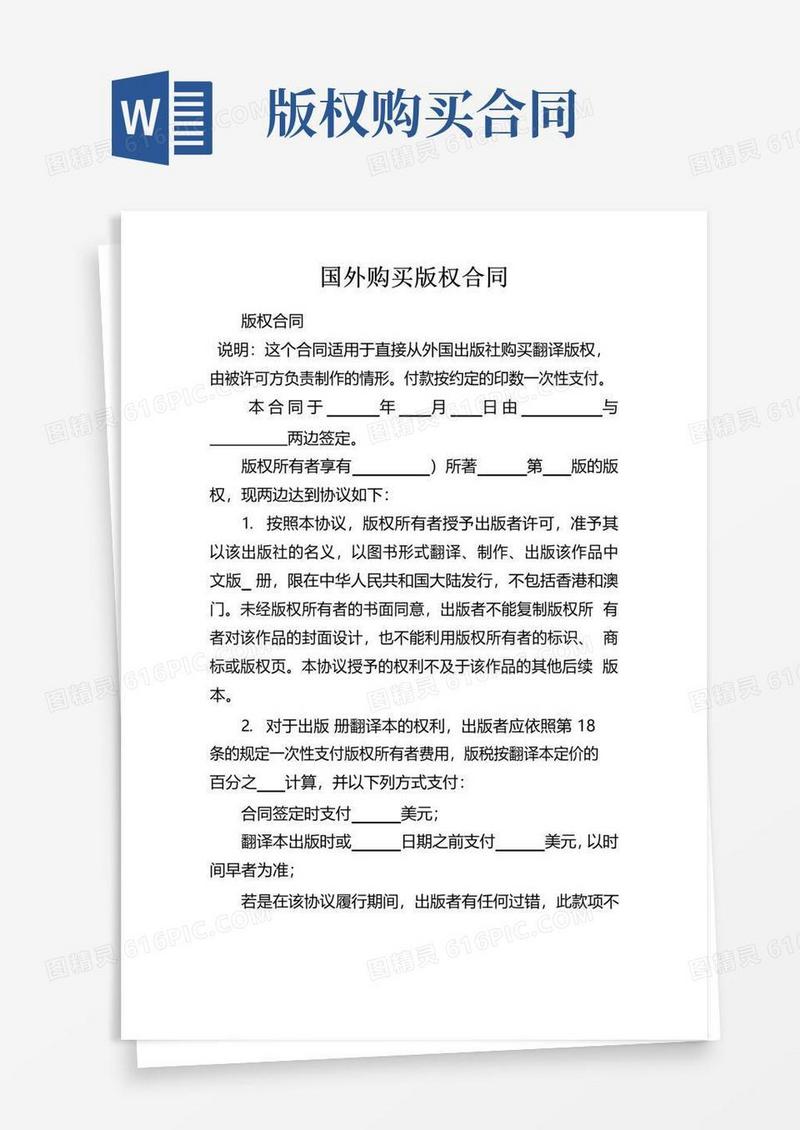 国外购买版权合同